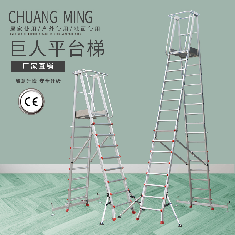 巨人平台梯