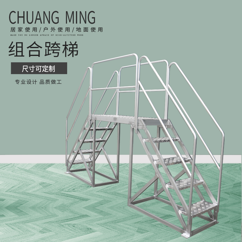 组合跨梯