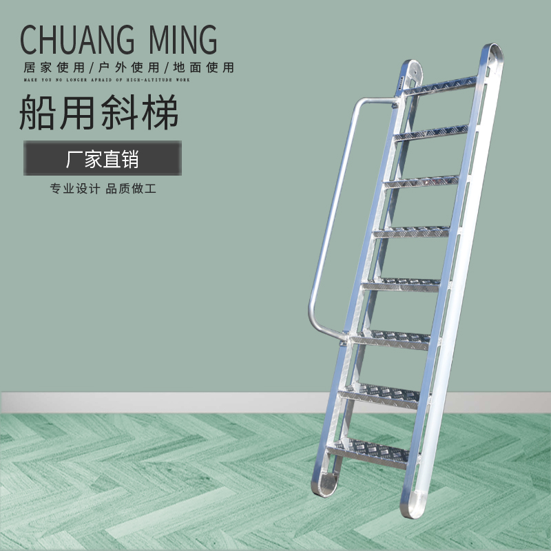 船用斜梯