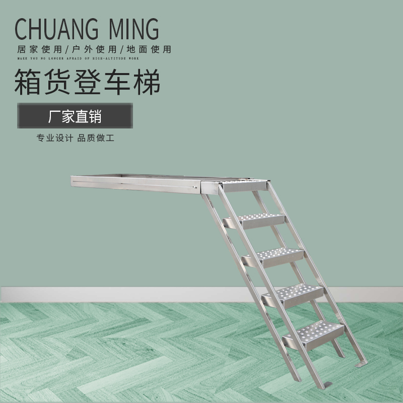 箱货登车梯