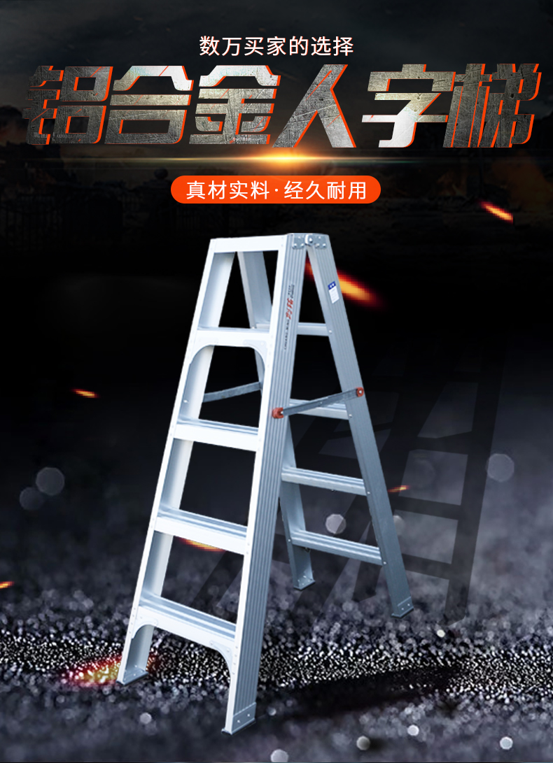 铝合金人字梯详情_01.jpg