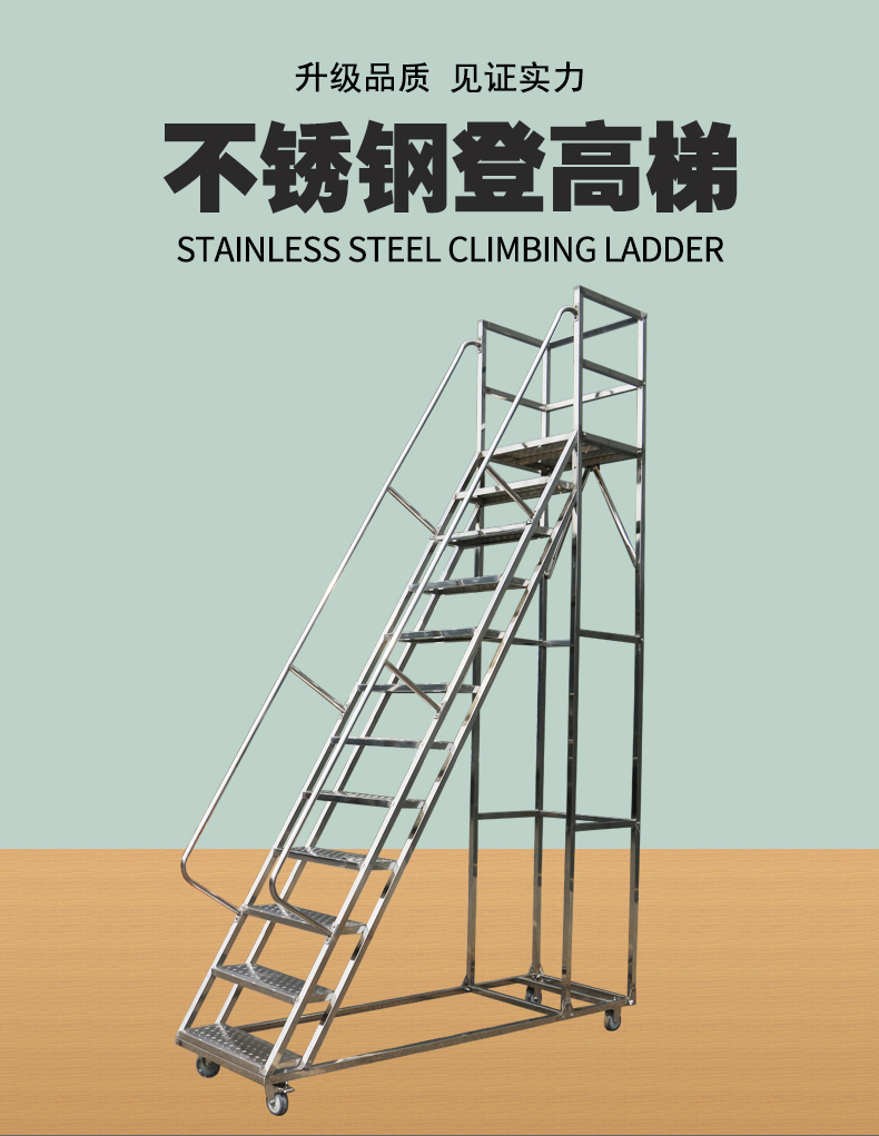 不锈钢登高梯（整体可拆卸）详情页2_01.jpg