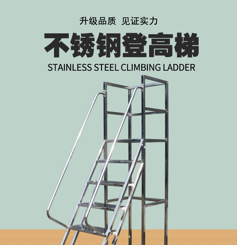 不锈钢登高梯（整体可拆卸）详情页2_01.jpg