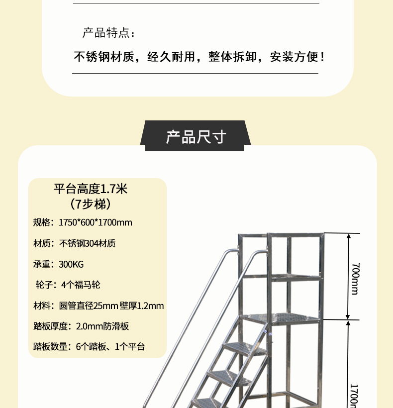 不锈钢登高梯（整体可拆卸）详情页2-_05.jpg