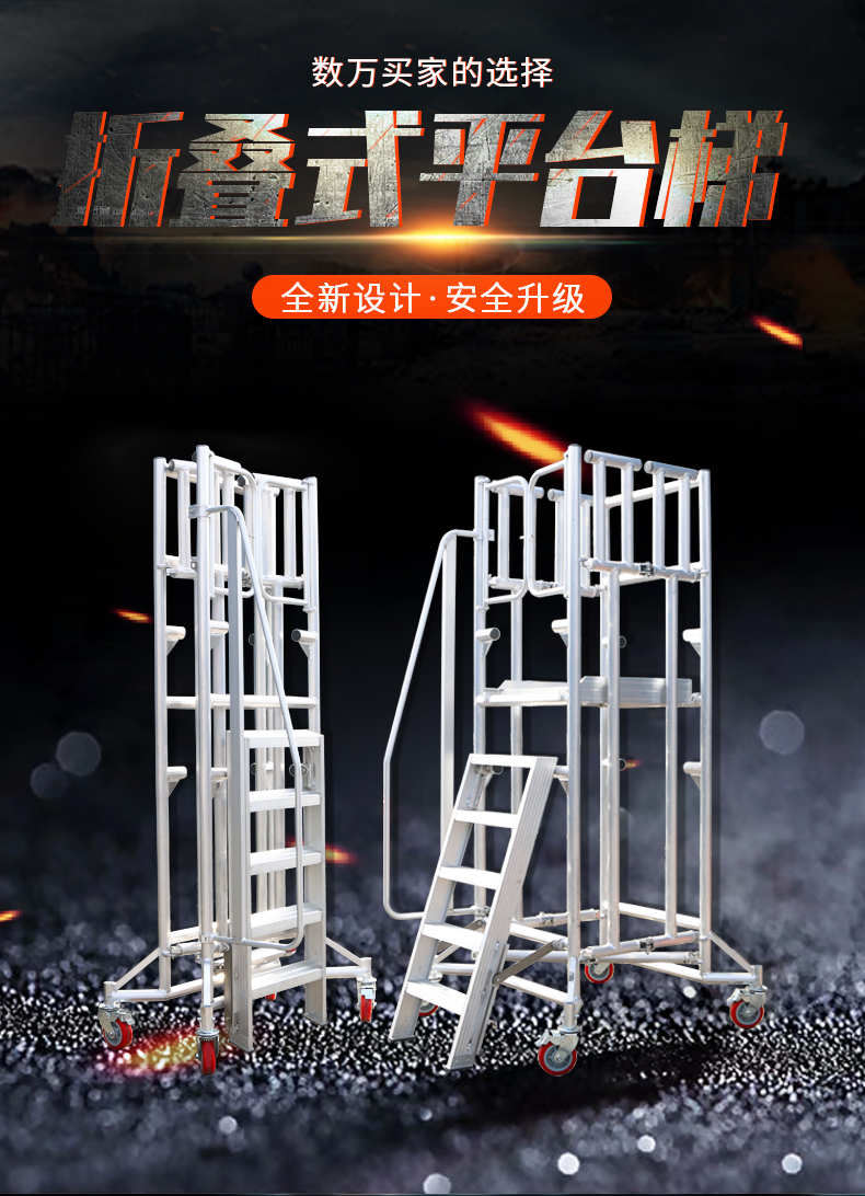 折叠式平台梯详情_01.jpg