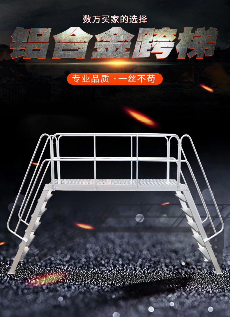 铝合金跨梯详情页_01.jpg