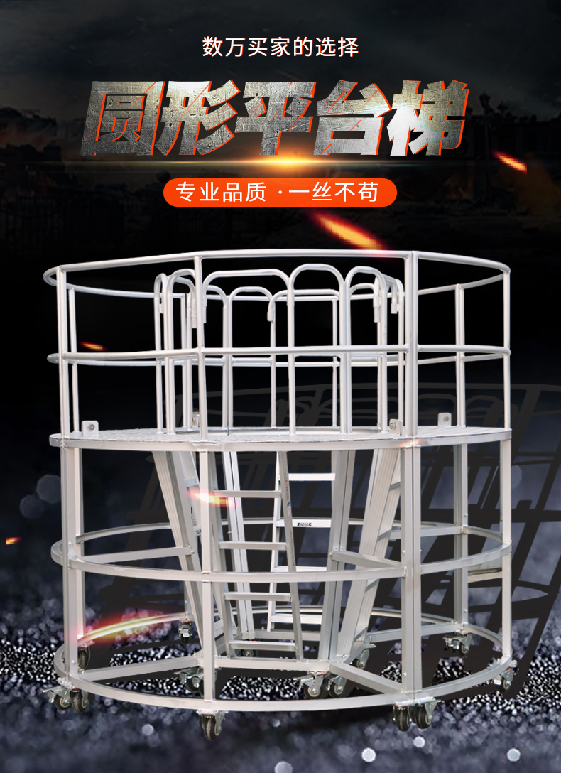 圆形平台梯-详情页-改_01.jpg
