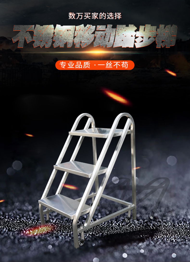 不锈钢移动踏步梯详情页_01.jpg