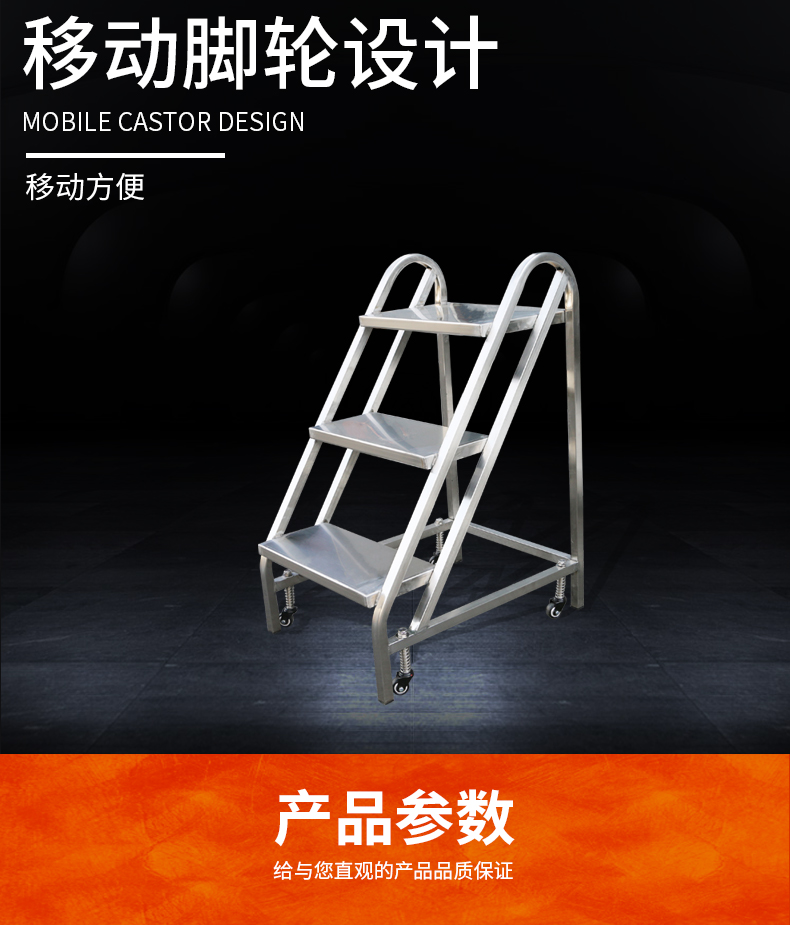 不锈钢移动踏步梯详情页_08.jpg
