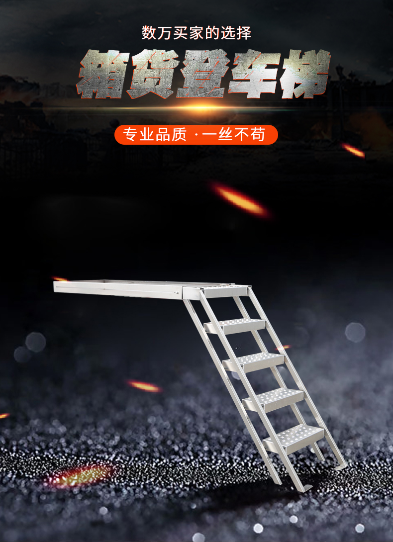 箱货登车梯详情页_01.jpg